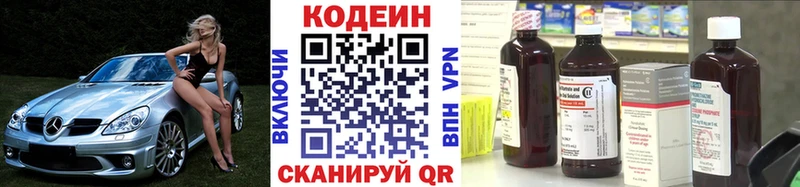 Codein напиток Lean (лин)  Электрогорск 